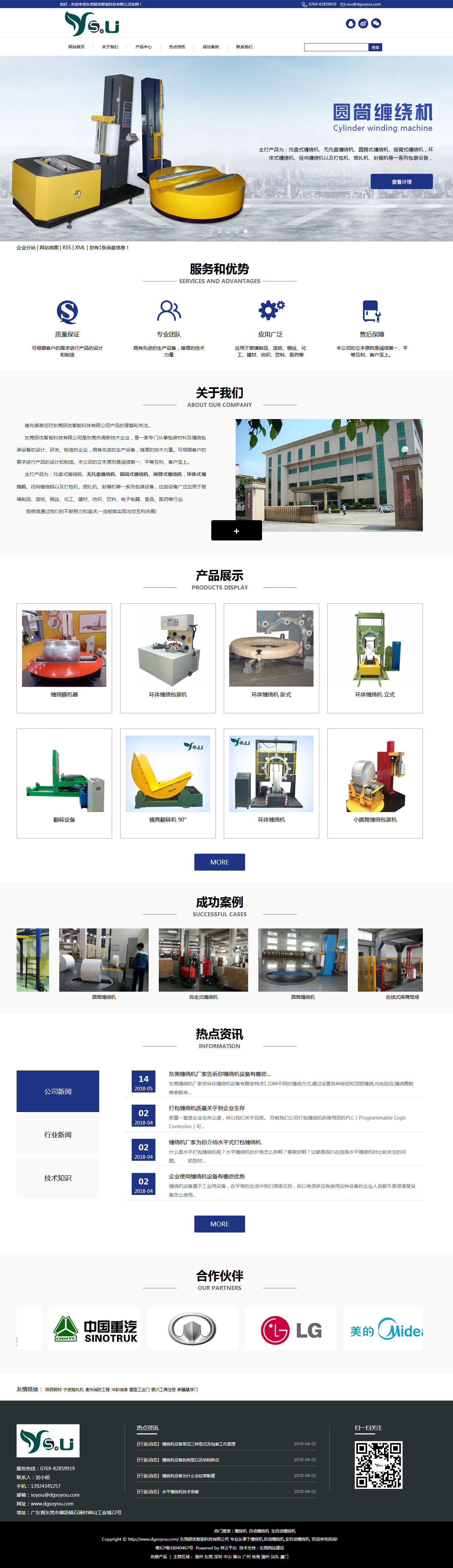 東莞碩優智能科技有限公司