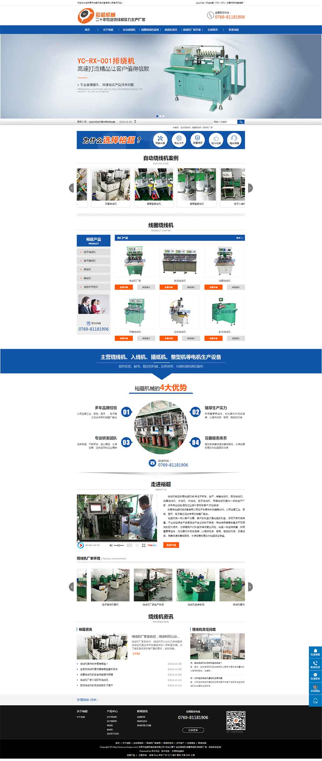 東莞市裕超機械設備有限公司