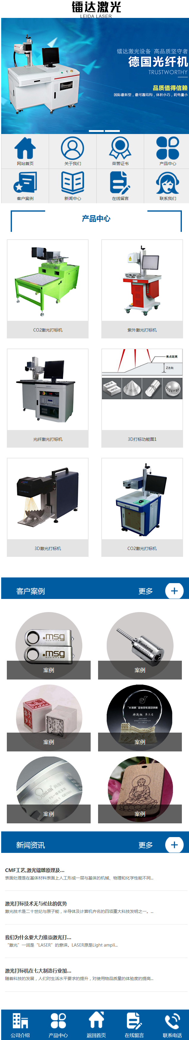 鐳達(dá)激光智能科技有限公司