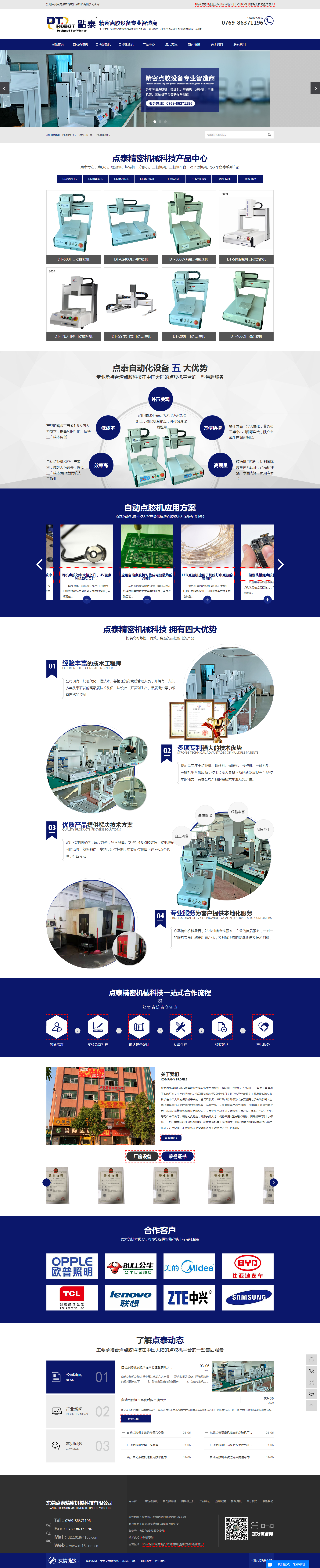 東莞網站建設,網站設計制作,SEO優化推廣