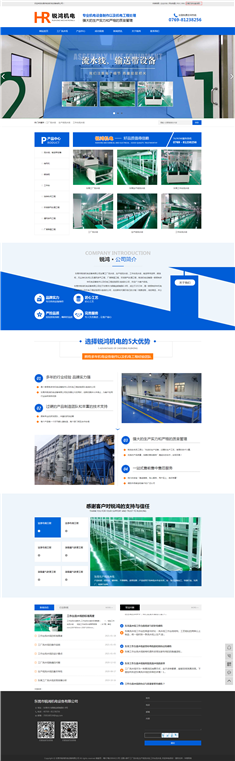 東莞市銳鴻機電設備有限公司