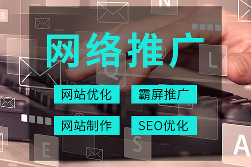 網絡推廣的特點有哪些？怎樣做網絡推廣呢？