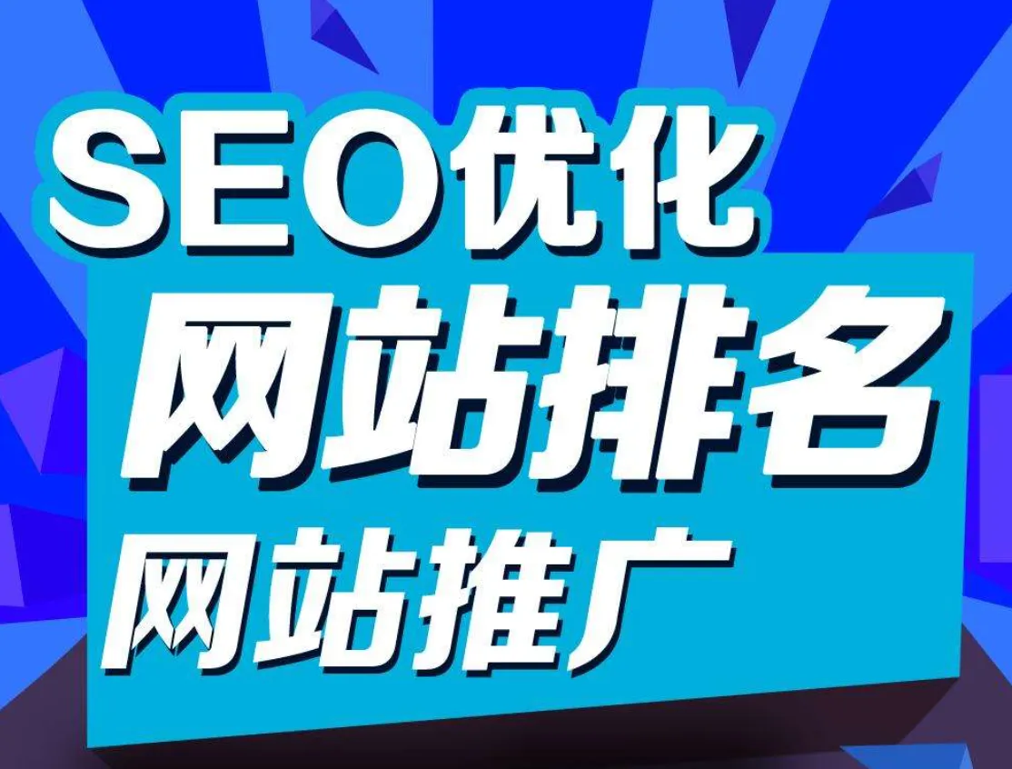 SEO優化推廣有哪些方法技巧？